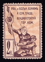 1914 2k Vladivostok, In Favor of the Wounded and Sick Soldiers, Russia (Canceled)