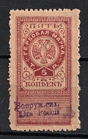 1919 5k Omsk, Far East, Siberia, Revenue Stamp Duty, Civil War, Russia