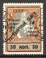 1925 USSR International Trading Tax 1 Rub (Type III)