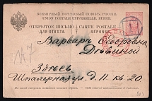 1886 3k Postal Stationery Postcard, Russian Empire, Russia (SC ПК #7II, 5th Issue, St.Petersburg Local)