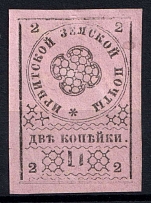 1880 2k Irbit Zemstvo, Russia (Schmidt #2T2)