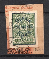 1922 Russia Priamur Rural Province Civil War 2 Kop (VLADIVOSTOK Postmark, Signed)