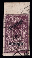 1931 5m on 5c, Mongolia (Mi. 43, Sc. 59, Imperf, Large margin, Canceled)