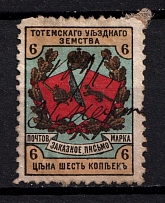 1895 6k Totma Zemstvo, Russia (Schmidt #5, Canceled)