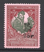 1920 Russia Armenia Civil War Semi-Postal Stamps 25 Rub on 3 Kop (Black Overprint, CV $90, MNH)