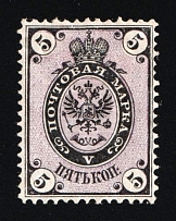 1865 5k Russian Empire, Russia, No Watermark, Perf 14.5x15 (Zag. 13, Zv. 13, CV $700)