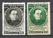 1950 USSR 5th Anniversary of the Death of Shcherbakov (Full Set, MNH)