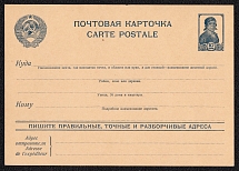 1941-45 10k 'Write the Addresses Distinctly, Correctly and Accurately', Advertising lnformationаl Agitational Postcard, Mint, USSR, Russia (SC #5, CV $40)