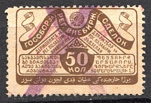 1927 Russia USSR Bill of Exchange Market 50 Kop (Cancelled)