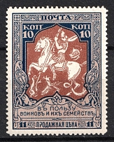 1915 10k Russian Empire, Charity Issue, Perforation 13.25 (Three Fingers, Print Error)