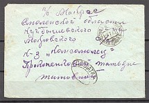 1941 USSR Russia WWII Cover Pay in Addition (Vasyinki - Kirov)