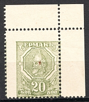 Rostov-on-Don South Russia 20 Kop (Money-Stamp, Shifted Perforation, MNH)