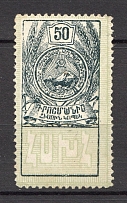 1923 Russia Armenia Civil War 50 Kop (MNH)