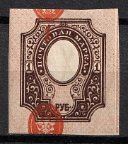 1917 1r Russian Empire, Russia (Zag. 152 Тг, SHIFTED Center and Face Value, MNH)