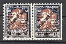 1925 USSR Philatelic Exchange Tax Stamps Pair 75 Kop (Type I+Type II, Perf 11.5)