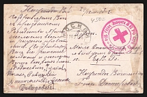 1915 City Hospital No. 90 WWI postcard to Moscow with red medical handstamp