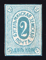 1883 2k Bugulma Zemstvo, Russia (Schmidt #5, CV $40)