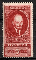 1925 5r Lenin, Soviet Union, USSR (Zv. 100 A, Perf. 12.5, CV $130)