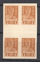 1923 RSFSR 1 Rub Block of Four (Gutter Block , Imperforated, MNH)