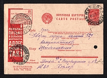 1932 10k 'Write the Address Correctly', Advertising Agitational Postcard of the USSR Ministry of Communications, Russia (SC #283, CV $30, Moscow)