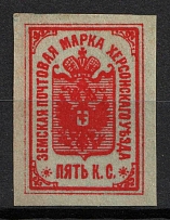 1885 5k Kherson Zemstvo, Russia (Proof, Red, Blue Paper)
