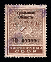 1926 10k Ural Oblast, USSR Revenue, Russia, Residence Permit, Registration Tax (Canceled)