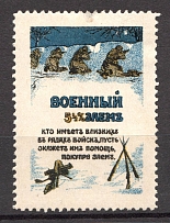 Russia War Bond Propaganda Stamp