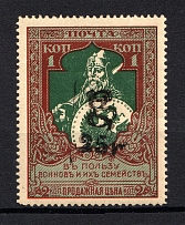 1920 25R/1k Armenia Semi-Postal Stamps, Russia Civil War (CV $90, MNH)