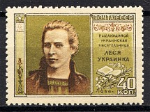 1956 USSR Lesya Ukrainka (Full Set, Deformed Background, CV $60, MNH)
