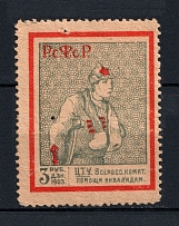 1923 3r RSFSR All-Russian Help Invalids Committee `ЦТУ`, Russia (Perforated)