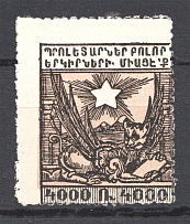 1922 Russia Armenia Civil War 4000 Rub (Shifted Perf, Print Error)
