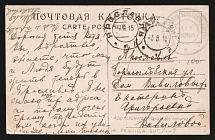 1915 426 Reserve Field Hospital WWI postcard to Yaroslavl with violet medical handstamp