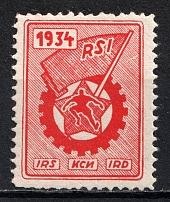 1934 Red Sport International Propaganda Stamp, Russia (MNH)