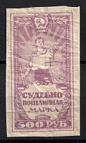 1922 500r RSFSR Revenue, Russia, Court Fee