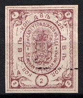 1882 20k Yelisavetgrad Zemstvo, Russia (Schmidt #17, Canceled, CV $30)