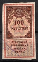 1922 100r Revenue Stamp Duty, RSFSR Revenue, Russia (Canceled)