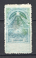 1923 Russia Transcaucasian SSR Civil War Revenue Stamp 500000 Rub