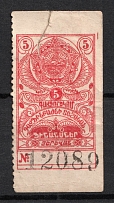 5r Armenian SSR, The County Executive Committee, County Finance Department, Revenue Stamp Duty, Soviet Russia