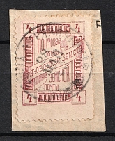 1893 4k Gryazovets Zemstvo, Russia (Schmidt #39, Cancelled)