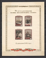 1949 USSR 70th Anniversary of the Birth of Stalin, Soviet Union USSR (White Paper Sheet)