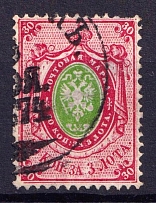 1868 30k Russian Empire, Vertical Watermark, Perf. 14.5x15 (Sc. 25 a, Zv. 28, Canceled, CV $110)