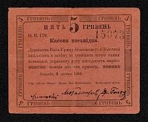 1919 5 Hryvnia's Zolochiv Local Issue Ukraine