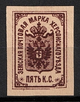 1885 5k Kherson Zemstvo, Russia (Proof, Violet-Brown)