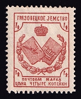 1894 4k Gryazovets Zemstvo, Russia (Schmidt #44)