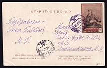 1950 (8 May) USSR, Russia, Illustrated postcard 'Monument to the Scuttled Ships' ( Rare franked stamp from Sheet of Stalin)