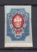 1922 20k Priamur Rural Province, Russia Civil War (Imperforated, RED Overprint instead Blue, Print Error)