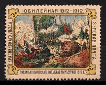 1912 3k Krasny Zemstvo, Russia (Schmidt #11, CV $30)