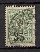 1919-20 35k/2k Kolchak Army South Russia Omsk, Civil War (VLADIVOSTOK Postmark)