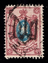1918-19 Nemiya postmark on Podolia 15k, Ukrainian Tridents, Ukraine