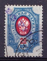 1920 Olyokminsk (Yakutsk Province) '20 РУБ' Geyfman №13, Local Issue, Russia Civil War (Signed, Canceled)